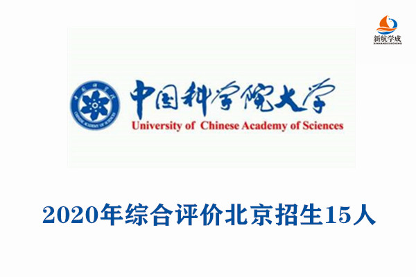 中国科学院大学.jpg