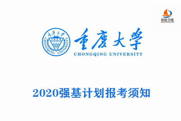 重庆大学强基计划.jpg