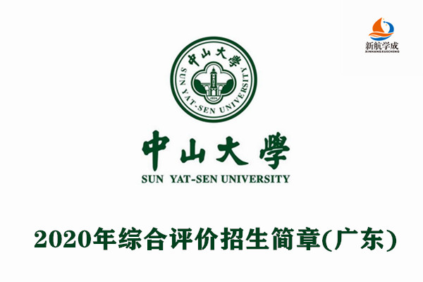 中山大学综合评价.jpg