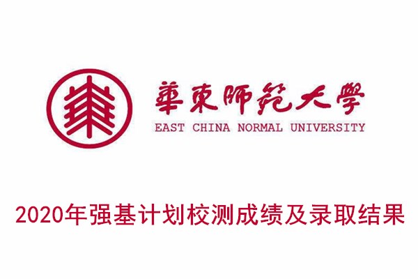 华东师范大学.jpg