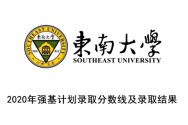 东南大学.jpg