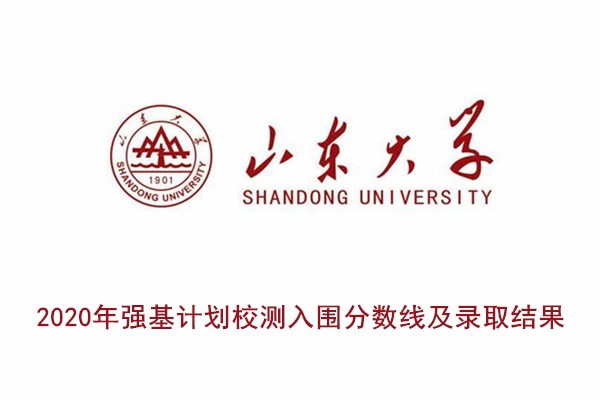 山东大学.jpg