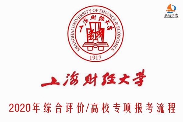 上海财经大学.jpg