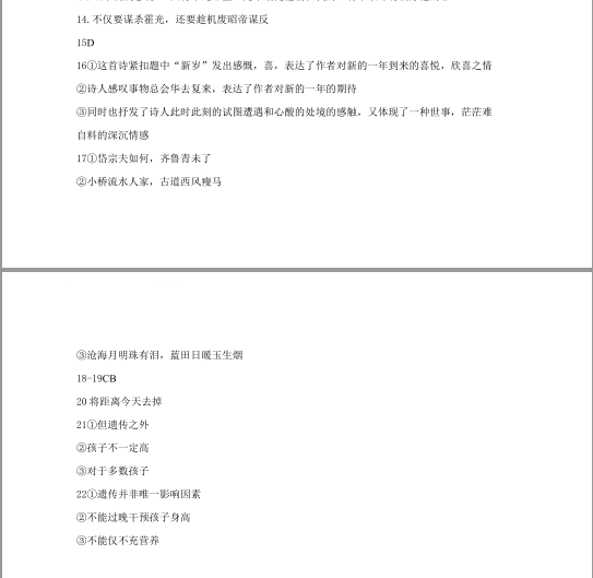 新高考“八省联考”语文科目答案