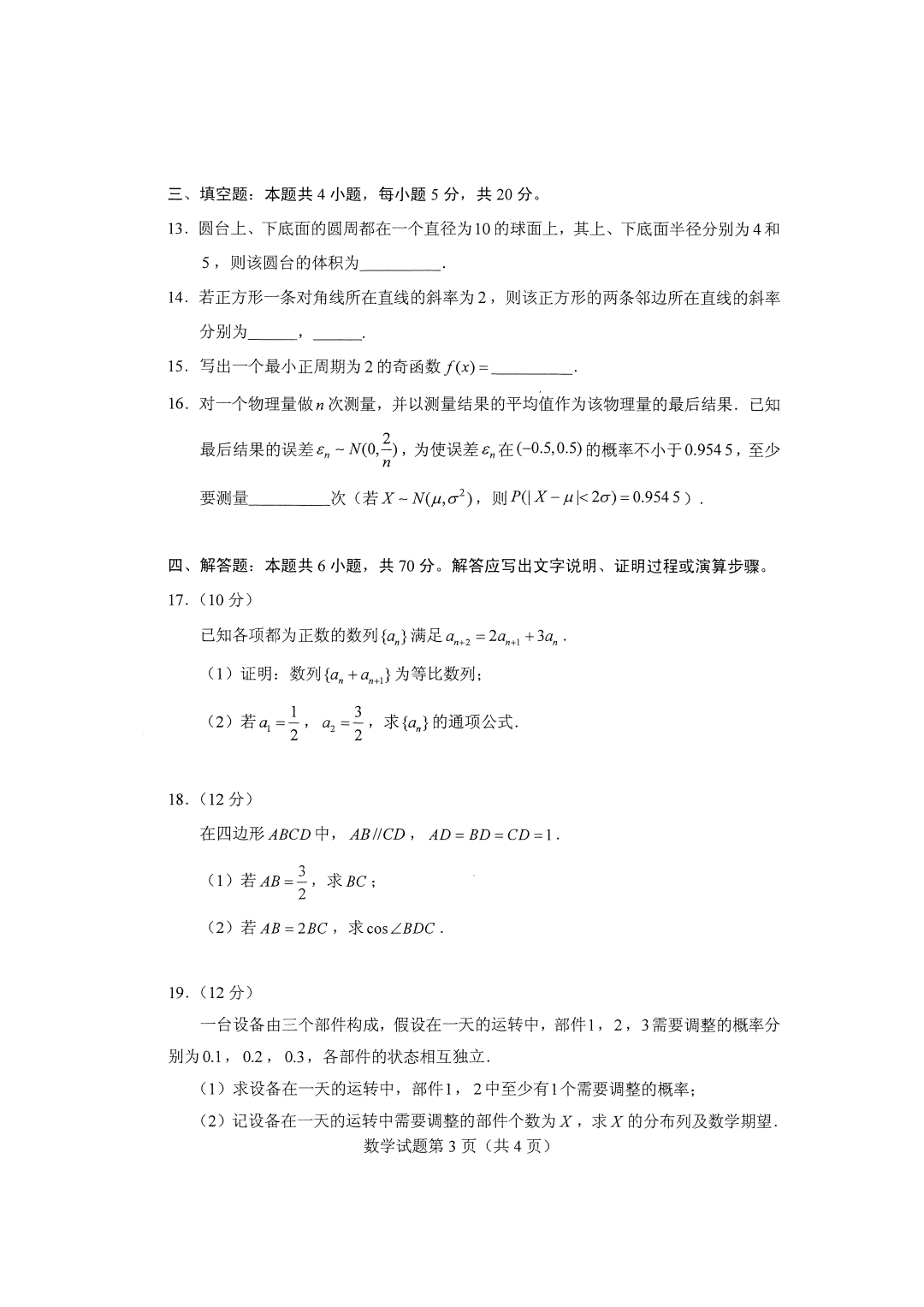 新高考“八省联考”数学科目【真题+答案】