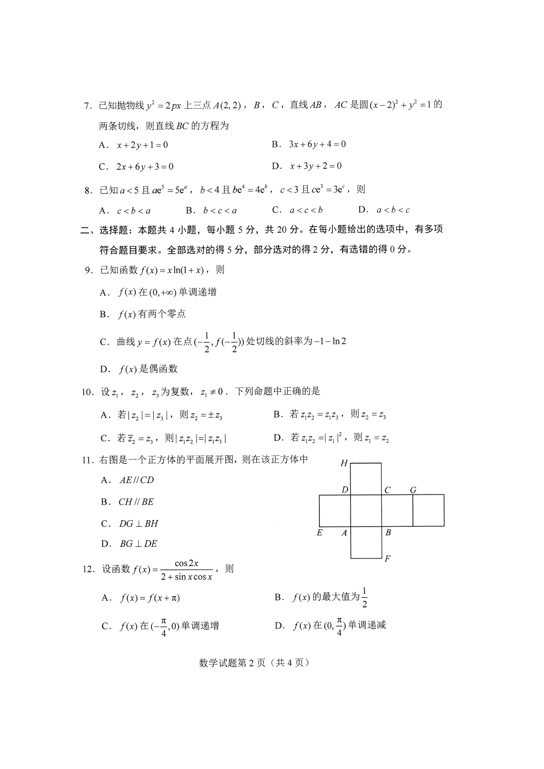 新高考“八省联考”数学科目【真题+答案】