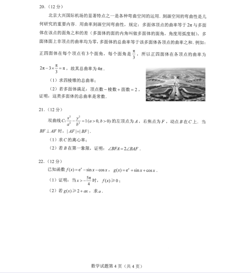 新高考“八省联考”数学科目【真题+答案】