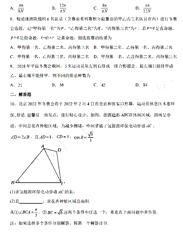 2022届高三数学冬奥会新题