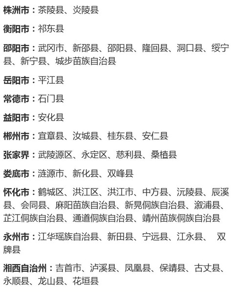 湖南省2022年高校专项计划实施区域汇总