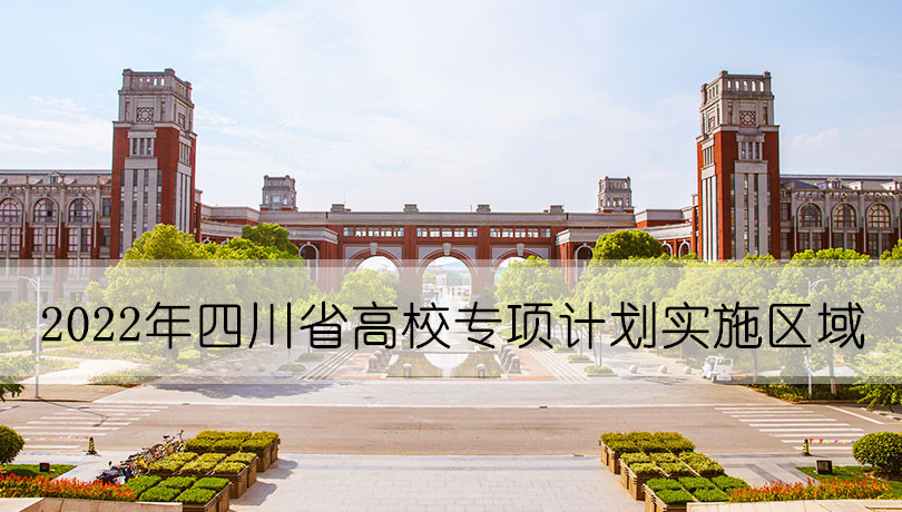 高校专项_sc.jpg