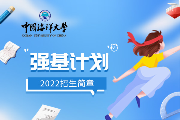 中国海洋大学.jpg