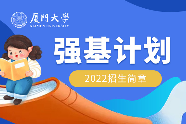 厦门大学.jpg