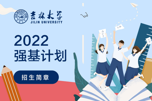 吉林大学.jpg