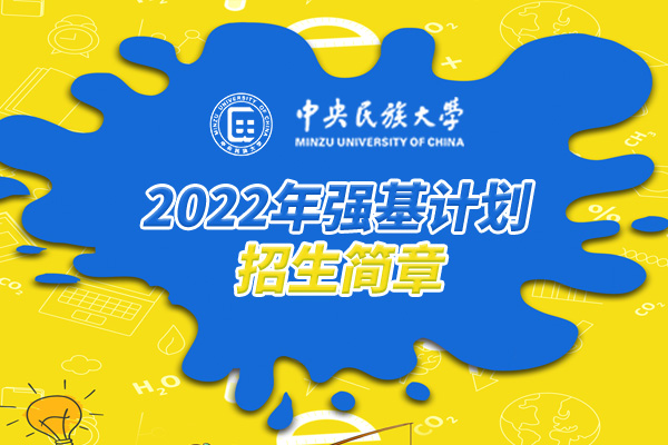 中央民族大学.jpg