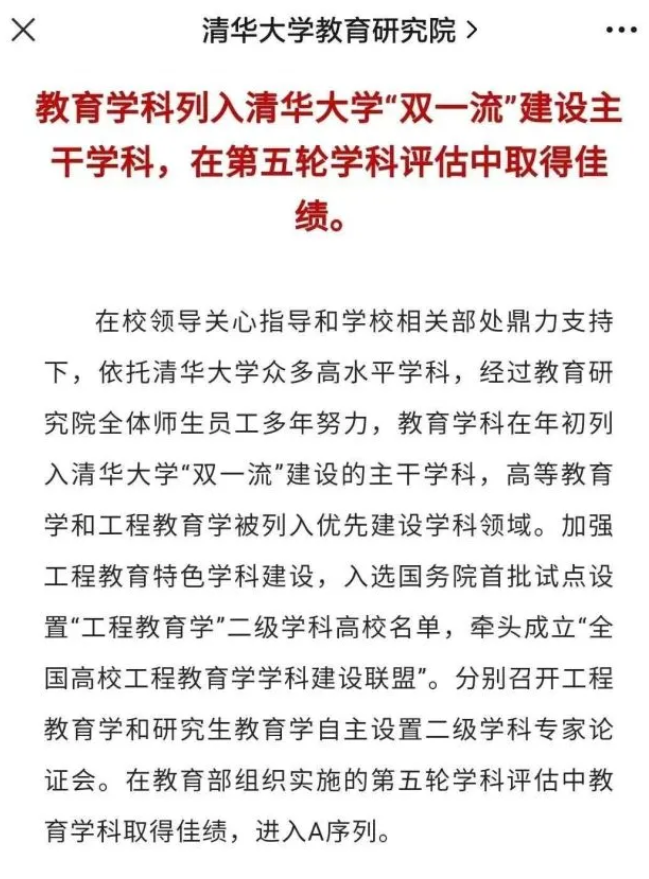 清华大学第五轮学科评估结果名单