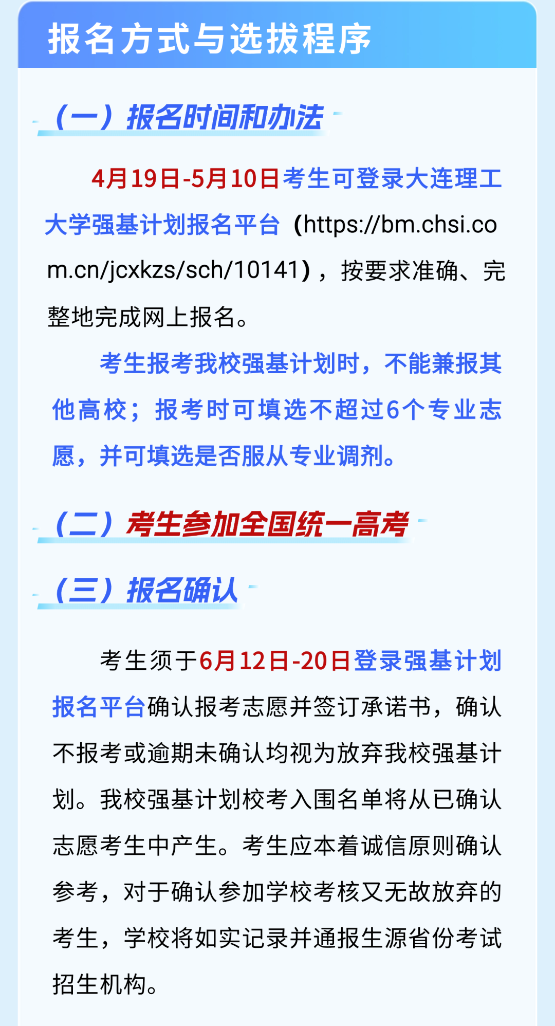 大连理工大学2025年强基计划招生简章公布