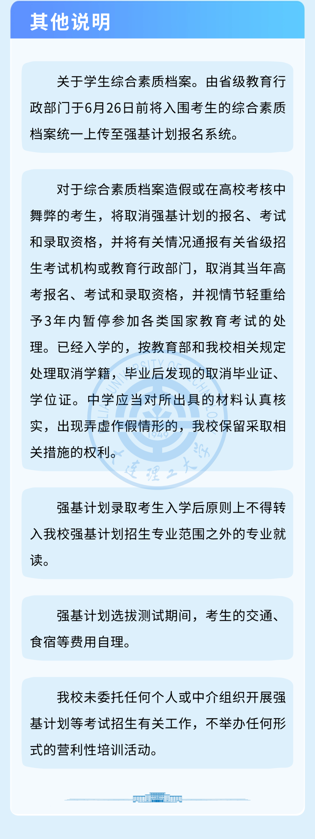大连理工大学2025年强基计划招生简章公布