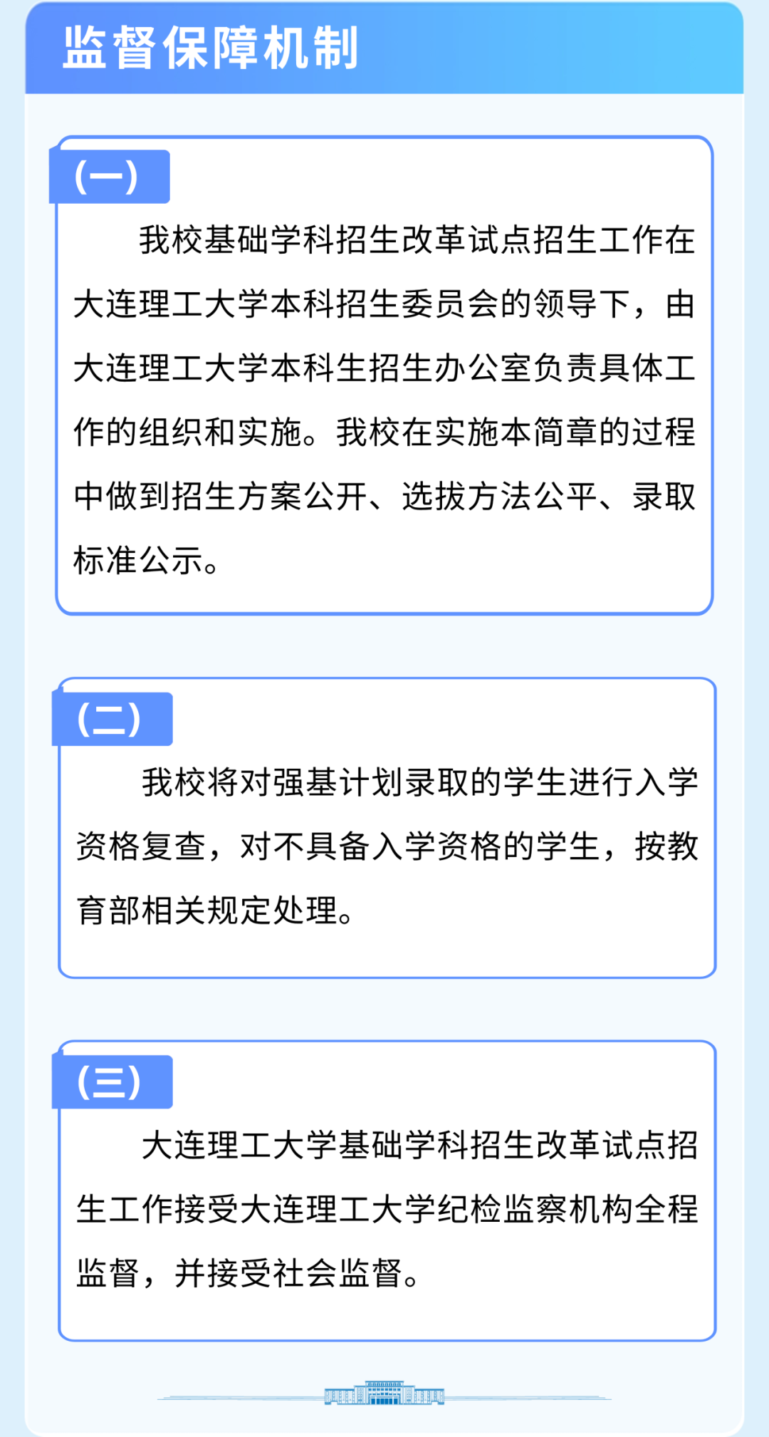 大连理工大学2025年强基计划招生简章公布
