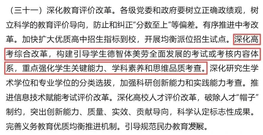 高中综合素质评价升学作用