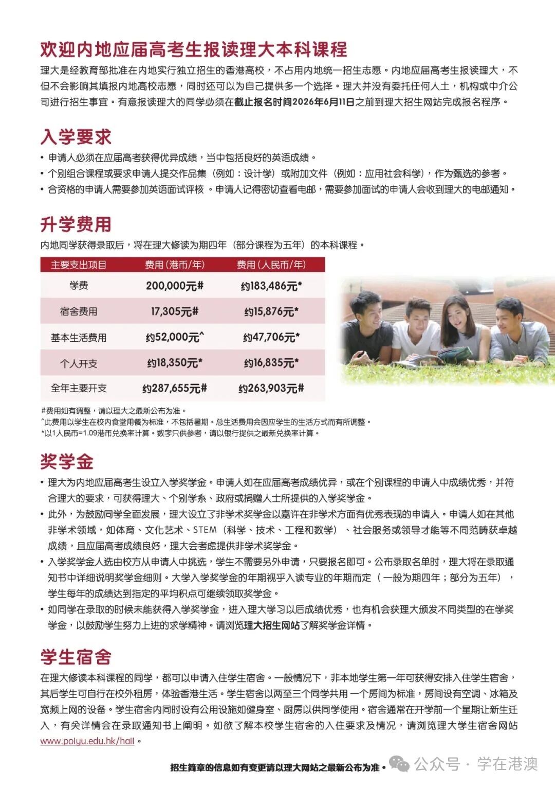 香港理工大学2026年内地高考生招生简章