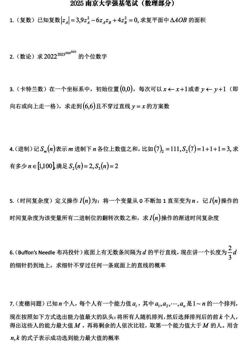 南京大学强基计划校测难度如何？