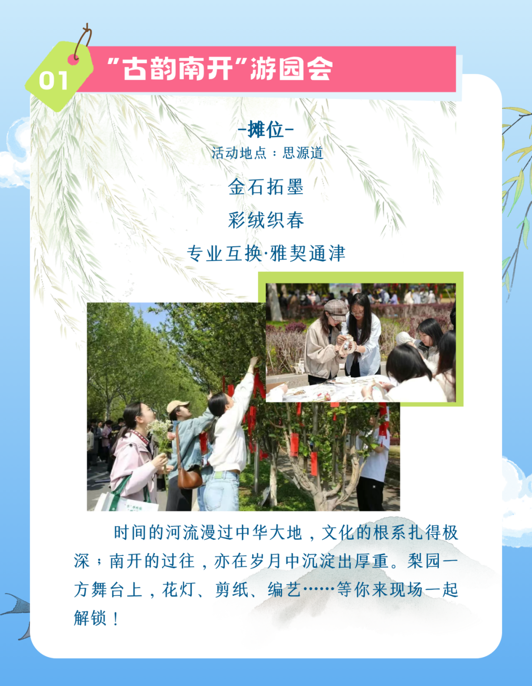 2026年南开大学校园开放日来啦