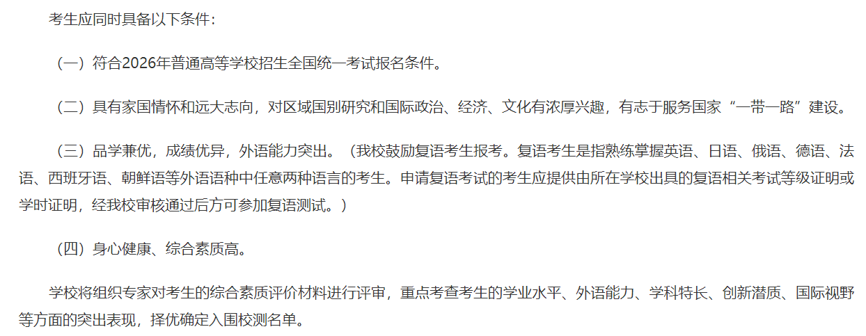 2026年综合评价无竞赛奖项可报考哪些高校？