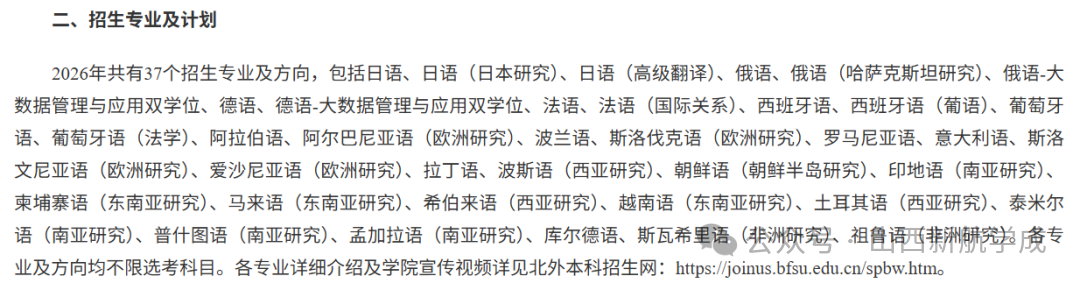 北京外国语大学招生专业 北京外国语大学招生专业