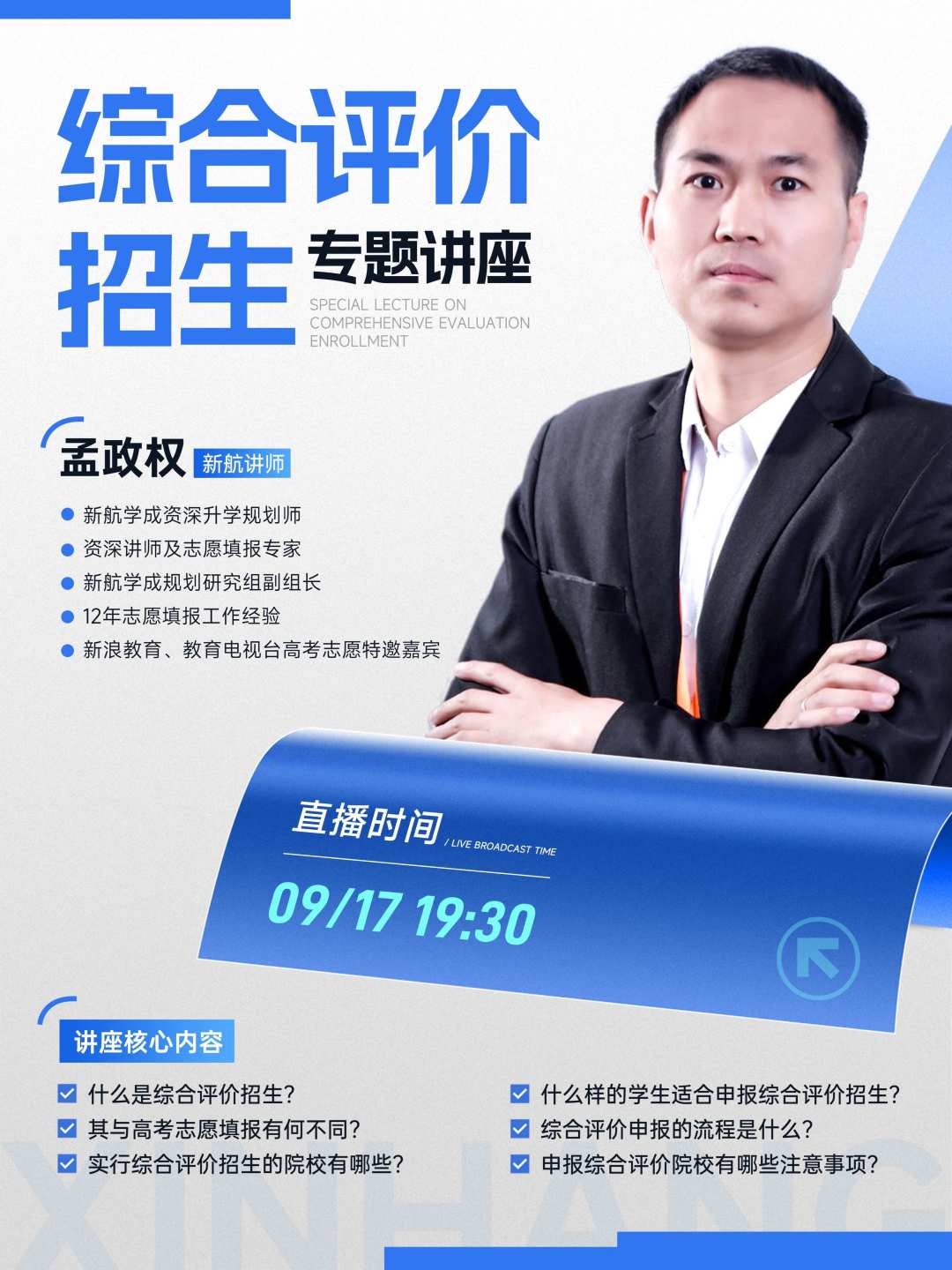 综合评价直播讲座 