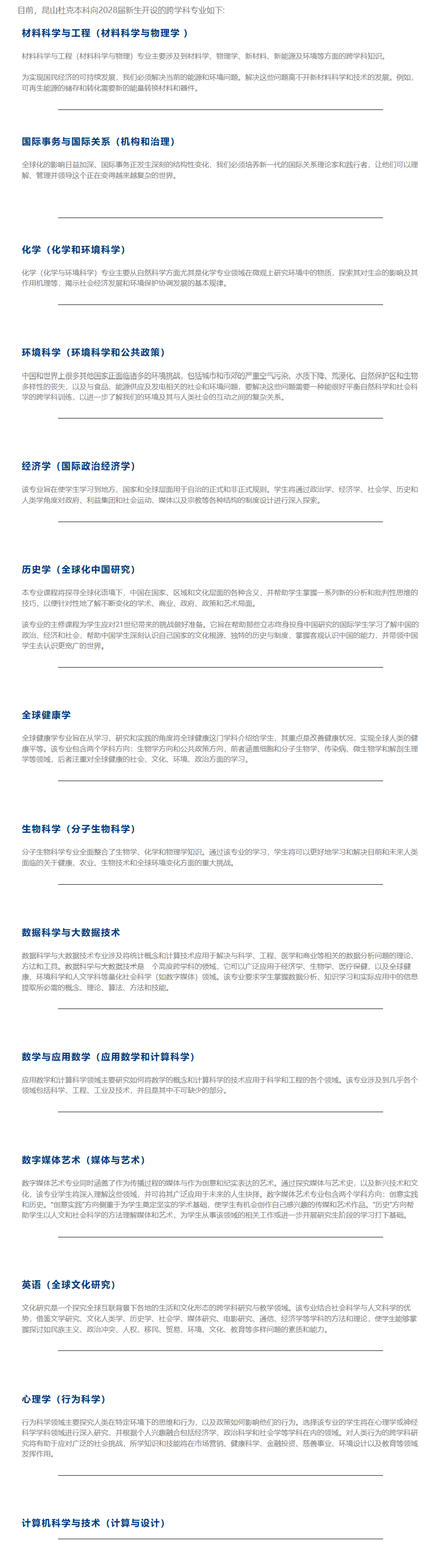 昆山杜克大学跨学科专业 昆山杜克大学跨学科专业