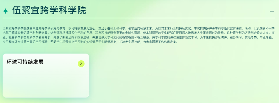 岭南大学跨学科学院 岭南大学跨学科学院