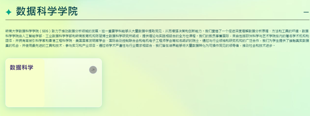 岭南大学数据科学学院 岭南大学数据科学学院