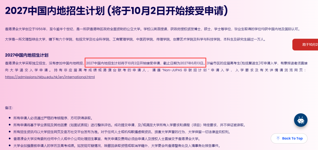 香港浸会大学2027内地本科招生计划 香港浸会大学2027内地本科招生计划