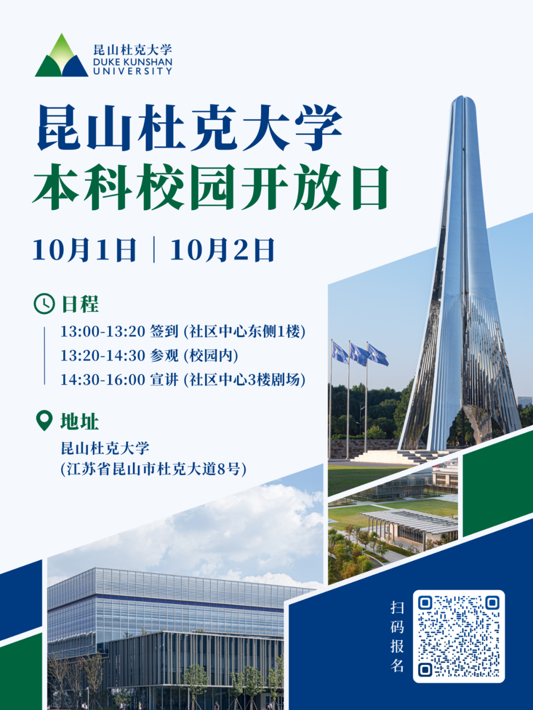 昆山杜克大学校园开放日 昆山杜克大学校园开放日