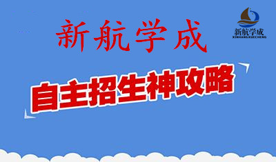 2019年自主招生报名条件最常见问题解答