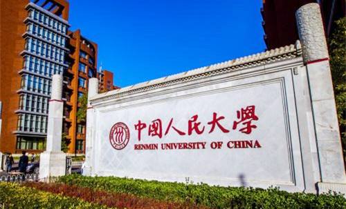 中国人民大学2019年外语类保送生招生简章