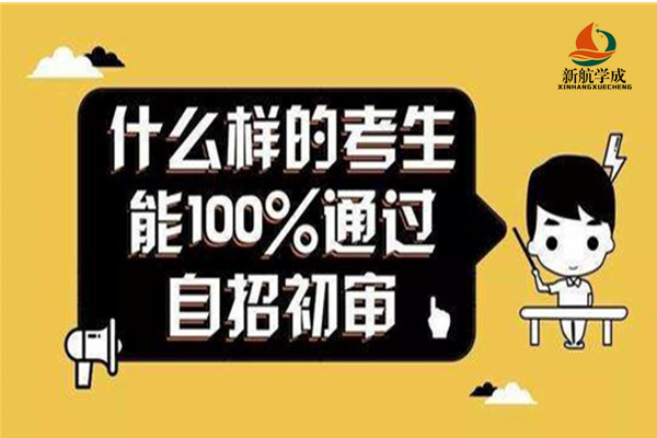 2019自主招生即将开始 家长应该怎样帮助孩子通过初审?