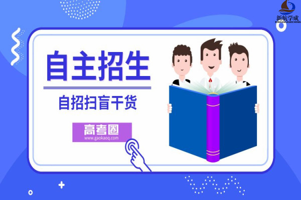 自主招生、学科竞赛和高考三者直接的关系