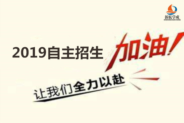 2019年四川高校自主招生要考体育