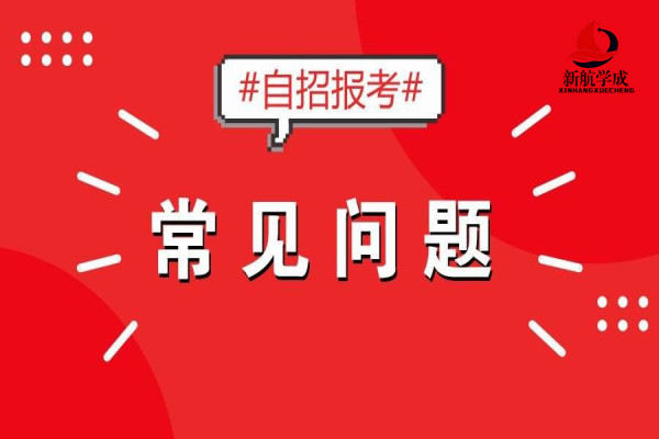 2019自主招生报名常见问题汇总