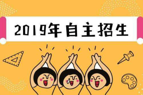 2018年自主招生报考经验分享