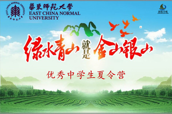 2019年华东师范大学