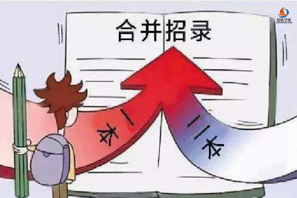 2019本科批次合并对志愿填报有什么影响