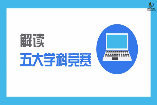 化学竞赛生可以参加哪些高校金秋营和冬令营?