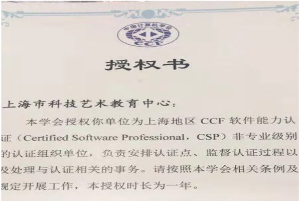 中国计算机学会已授权原NOIP的省市举办方为CSP-J/S的认证单位