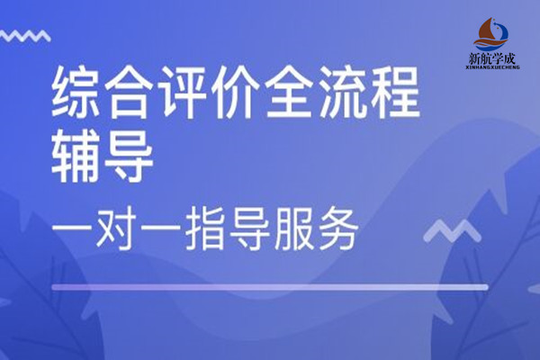 2020年高校综合评价报名要准备哪些材料?