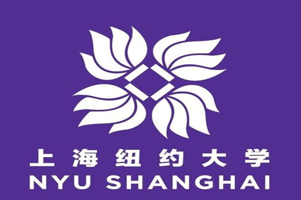 2020年上海纽约大学本科入学申请答疑