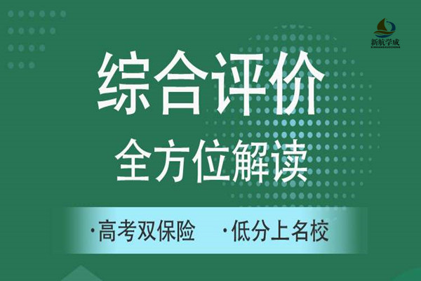 2020年综合评价报名已经开始，你准备好了吗?