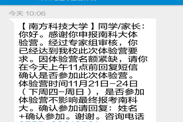 2019年南方科技大学“优秀中学生科技创新体验营”初审查询