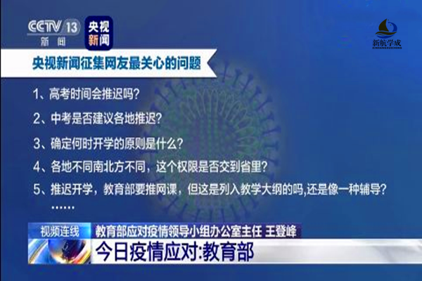 新型冠状病毒肺炎病例还在增加，2020年高考时间会推迟吗?